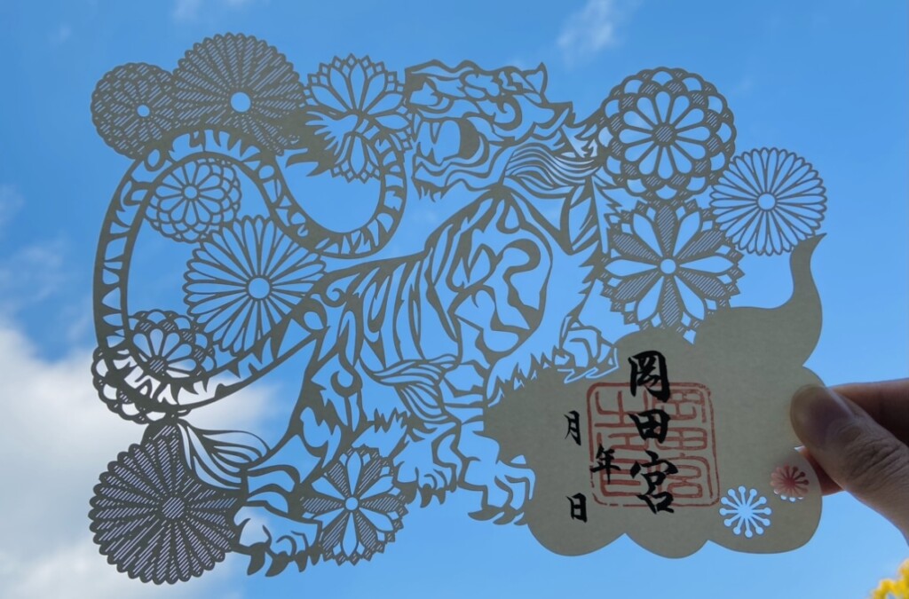 岡田宮,切り絵御朱印