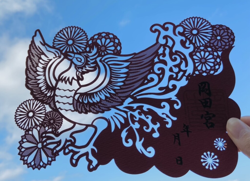 岡田宮,切り絵御朱印