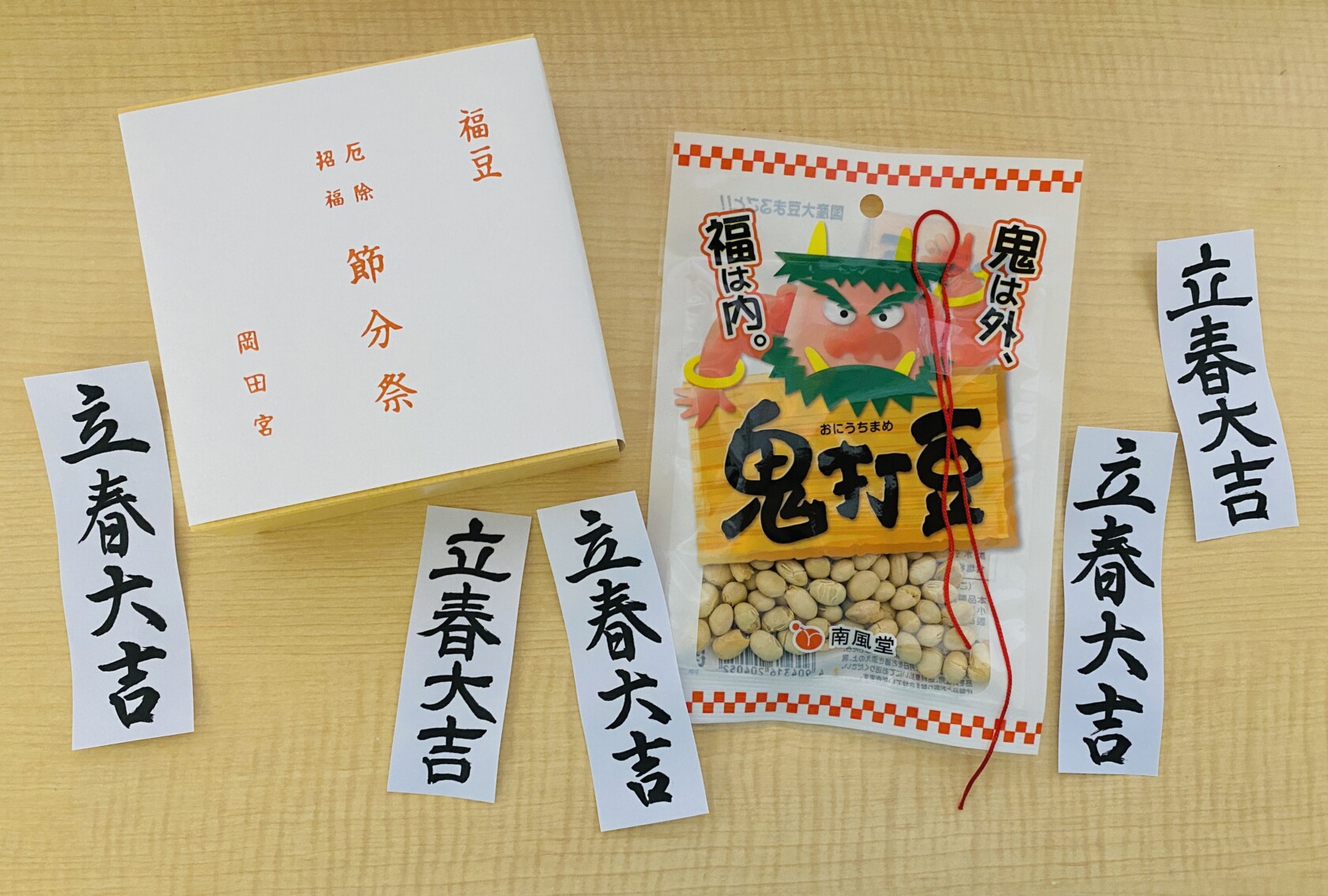 福豆と鬼退治豆 - 神武東征の宮｜岡田宮