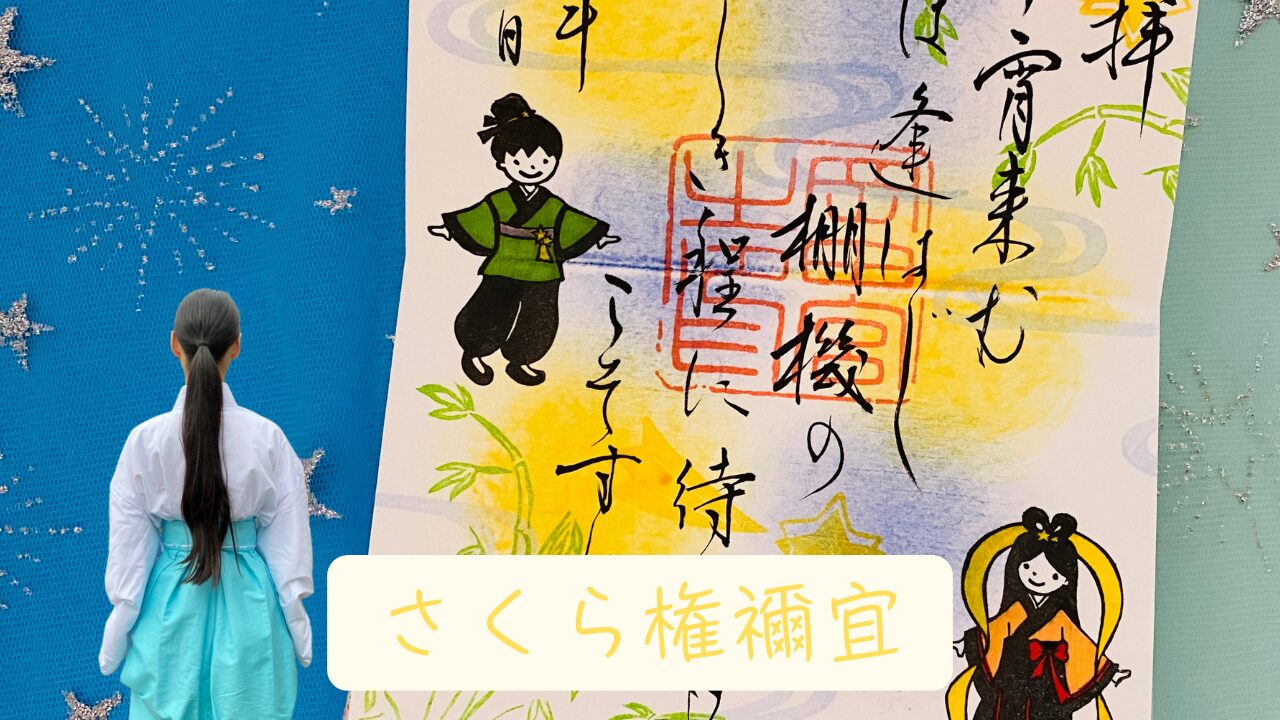 さくら権禰宜-28.jpg
