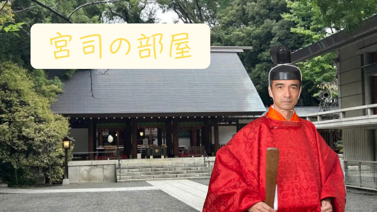 宮司-2.jpg