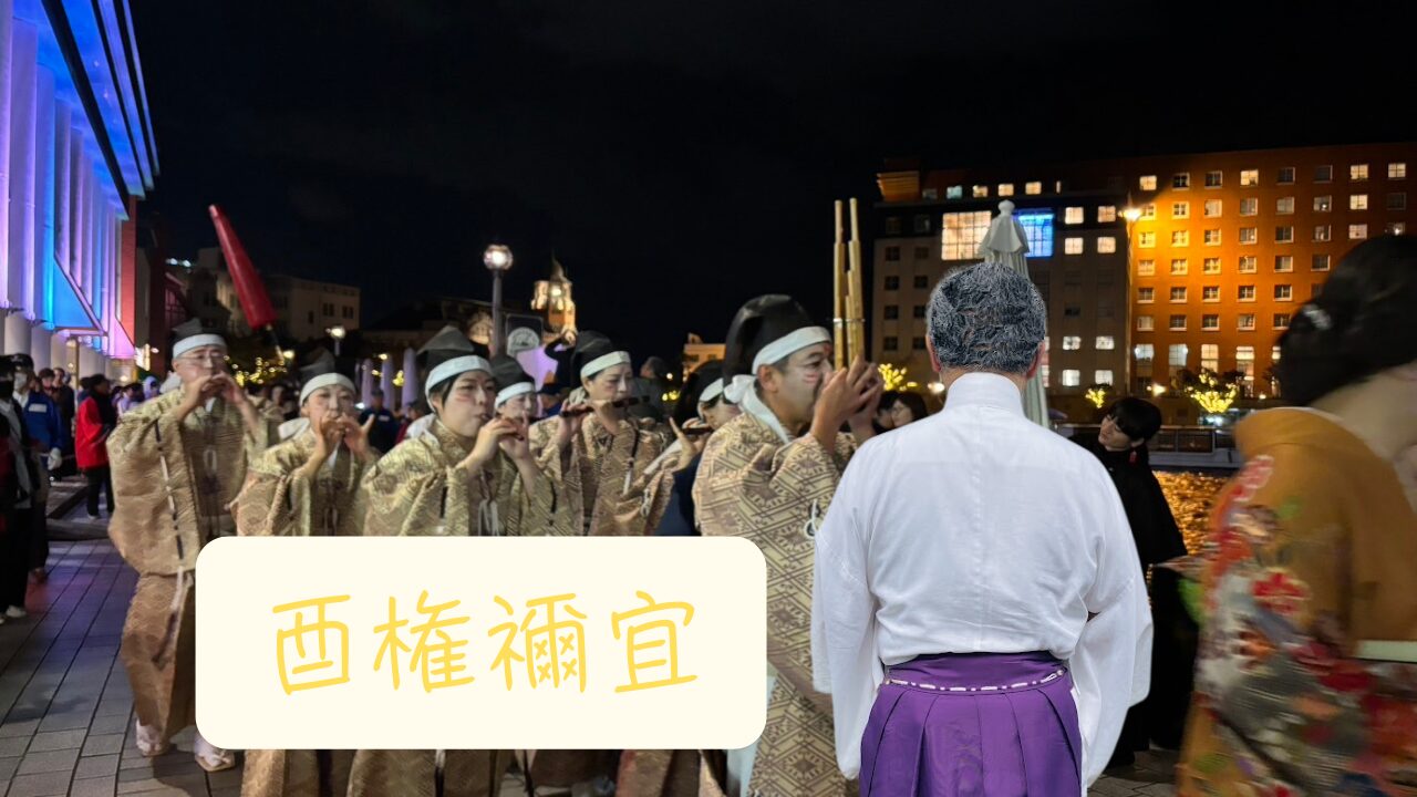 雅楽部 きつねの嫁入り行列奉仕 - 神武東征の宮｜岡田宮