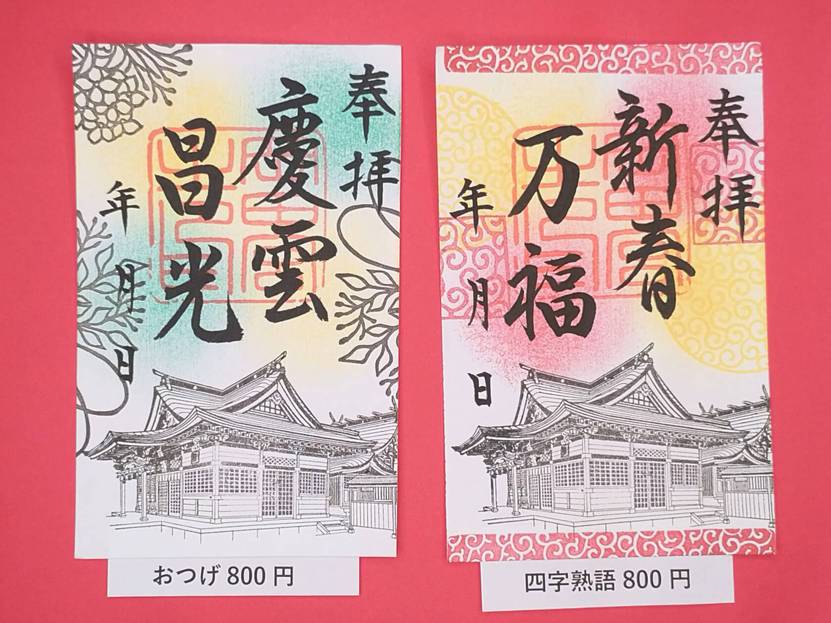 神宮 各宮御朱印 令和8年1月2日 書き置きタイプと各宮パンフレット