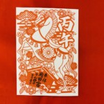 【ワンダーフォーゲル1860様　丙午　カッコいい午　絵柄　御朱印です IMG_2257-1-150x150.jpg