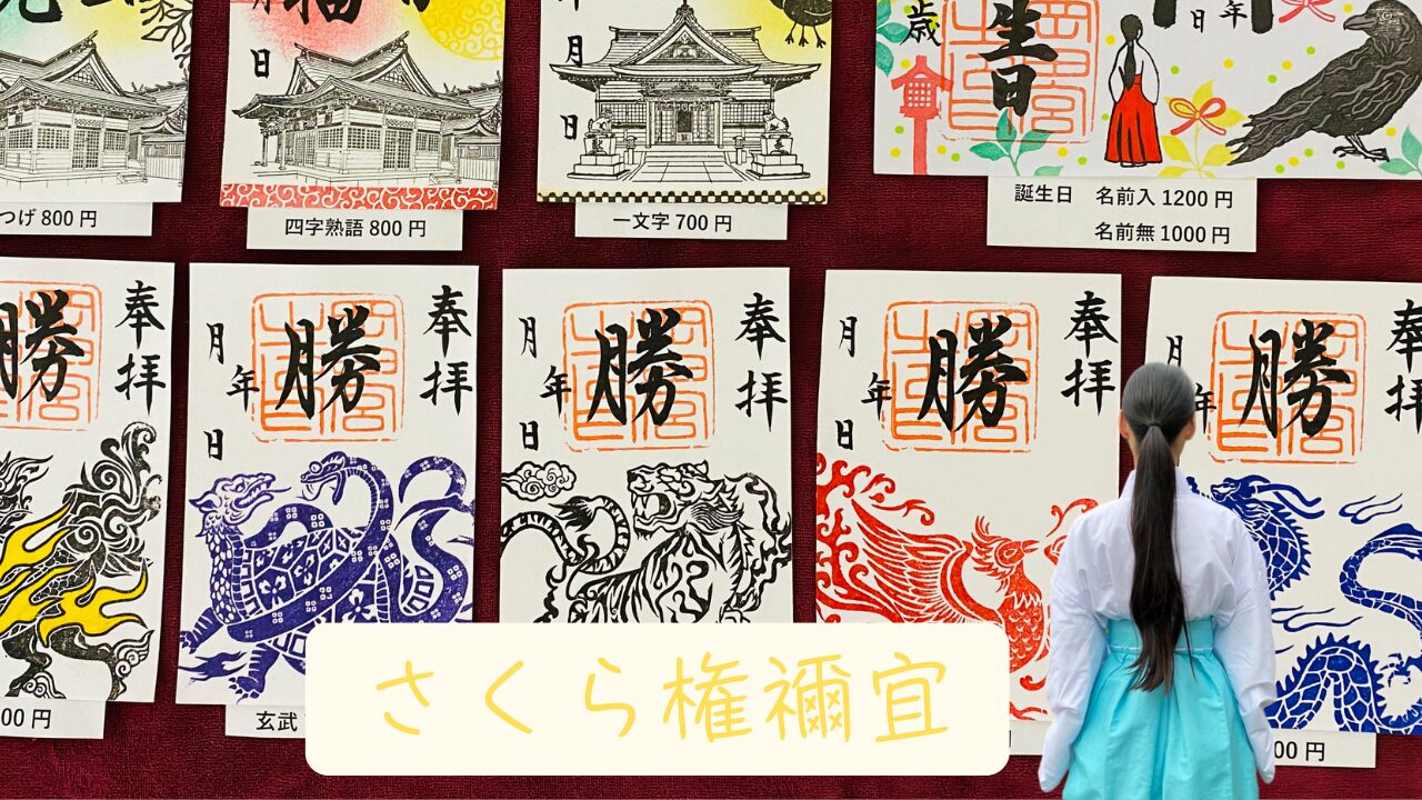 1月御朱印の事前受付 - 神武東征の宮｜岡田宮
