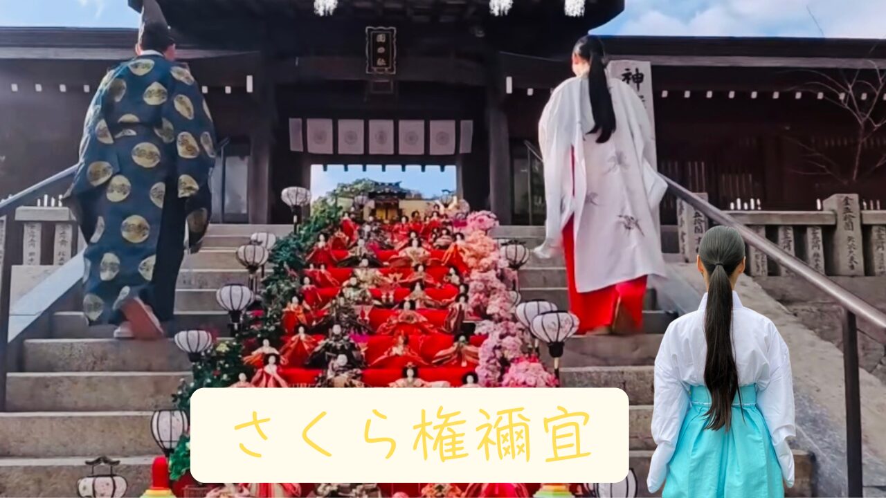 殿姫体験 - 神武東征の宮｜岡田宮